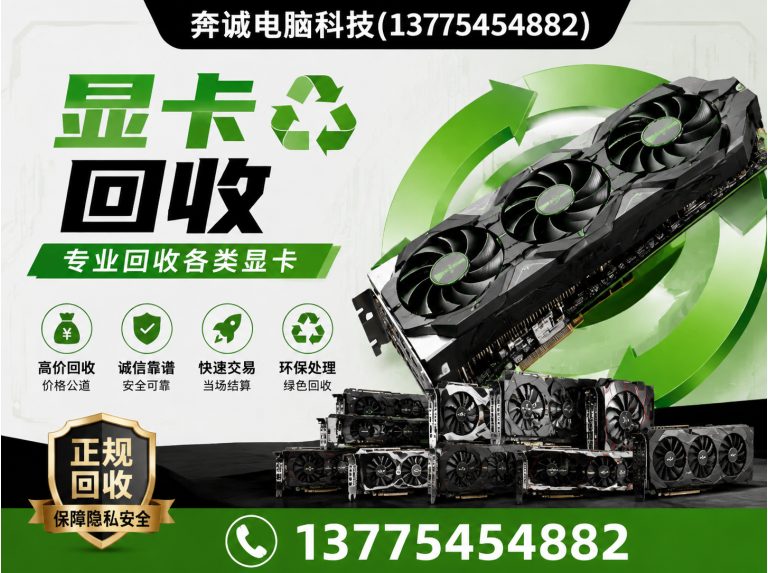 闵行区显卡回收展示图